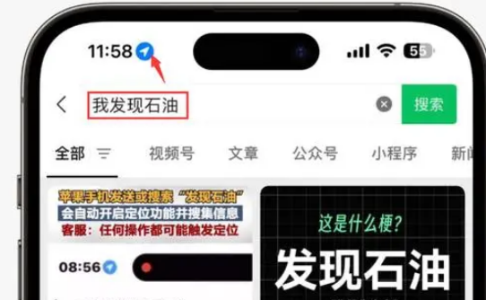 虞城苹果客服中心分享iPhone 输入“发现石油”触发定位