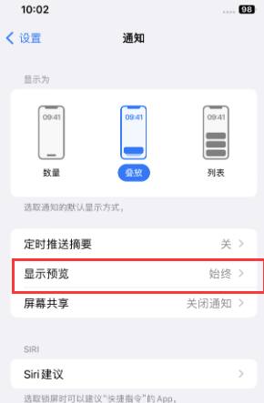 虞城苹果售后维修中心分享iPhone手机收不到通知怎么办 