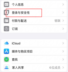 虞城苹果维修站分享手机号注册的Apple ID如何换成邮箱【图文教程】 