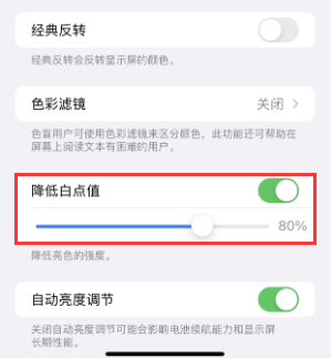 虞城苹果电池维修分享iPhone省电巧妙设置降低白点值 