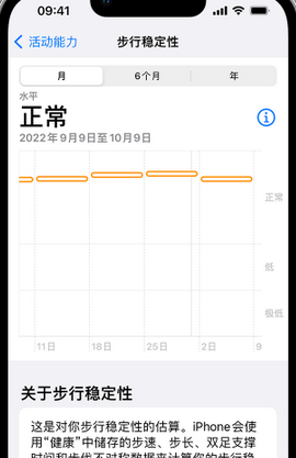 虞城iPhone手机维修如何在iPhone开启'步行稳定性通知'