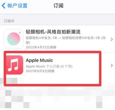 虞城apple维修店分享Apple Music怎么取消自动收费 