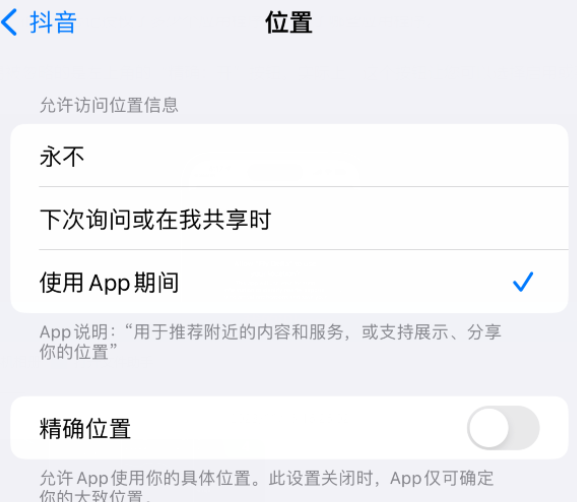 虞城apple服务如何检查iPhone中哪些应用程序正在使用位置 