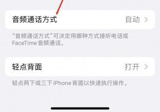 虞城苹果蓝牙维修店分享iPhone设置蓝牙设备接听电话方法