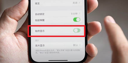 虞城苹果15换屏服务分享iPhone15屏幕常亮怎么办