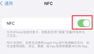 虞城苹果维修服务分享iPhone15NFC功能开启方法 