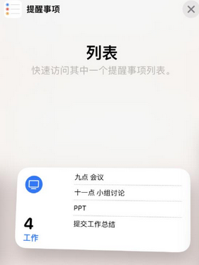 虞城苹果14维修店分享iPhone14如何设置主屏幕显示多个不同类型提醒事项