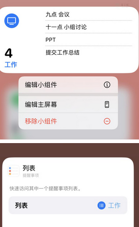 虞城苹果14维修店分享iPhone14如何设置主屏幕显示多个不同类型提醒事项