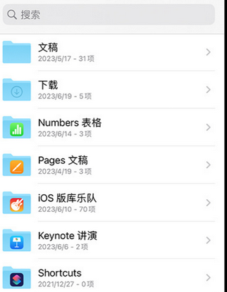 虞城apple维修中心分享iPhone文件应用中存储和找到下载文件