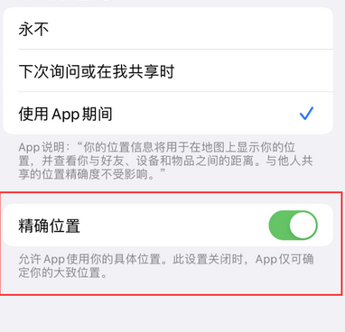 虞城苹果服务中心分享iPhone查找应用定位不准确怎么办