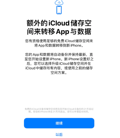 虞城苹果14维修网点分享iPhone14如何增加iCloud临时免费空间