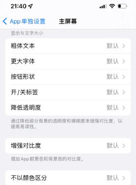 虞城苹果14服务点分享iPhone14如何单独设置App