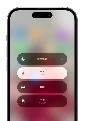 虞城苹果14维修中心分享在iPhone14上定制个人专注模式 