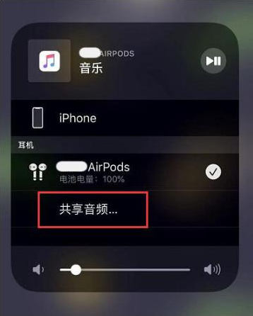 虞城苹果14音频维修点分享iPhone14音频共享设置方法 