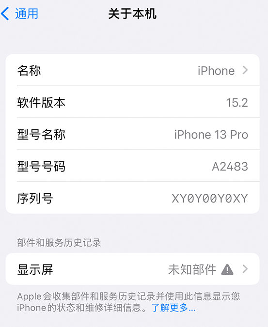 虞城苹果14维修服务分享如何查看iPhone14系列部件维修历史记录 