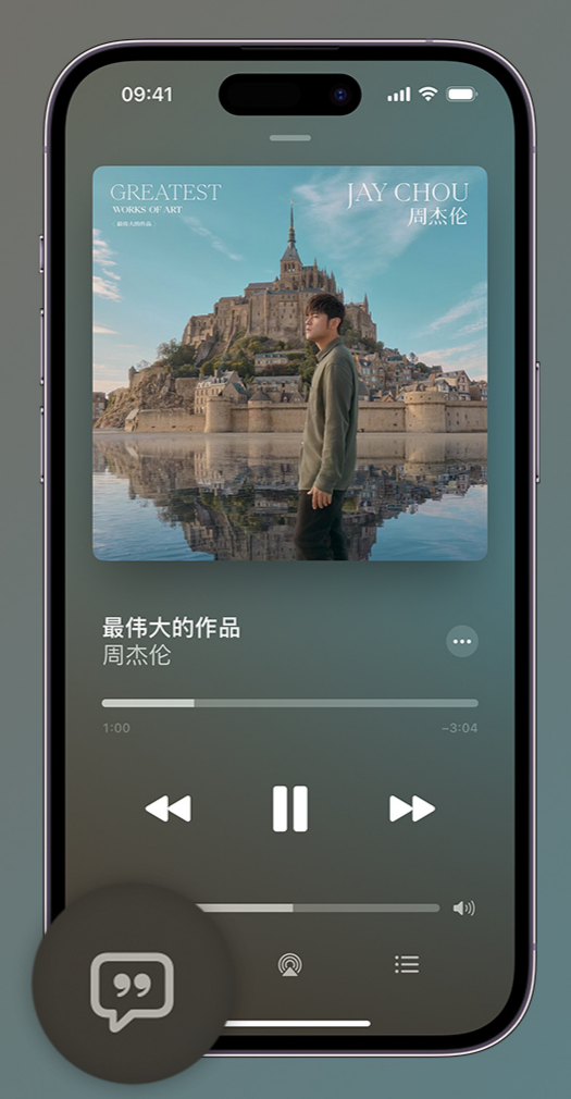 虞城iphone维修分享如何在iPhone上使用Apple Music全新唱歌功能 