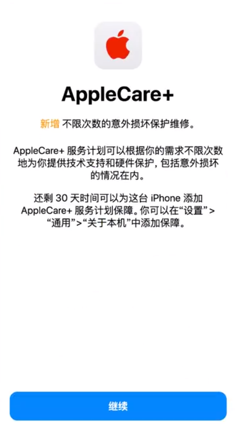 虞城苹果手机维修分享:如何在iPhone上购买AppleCare+服务计划? 