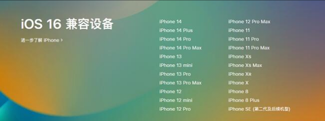 虞城苹果手机维修分享:iOS 16.4 Beta 3支持哪些机型升级？ 