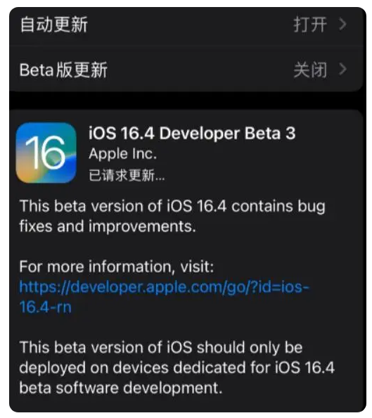 虞城苹果手机维修分享：iOS16.4Beta3更新了什么内容？ 