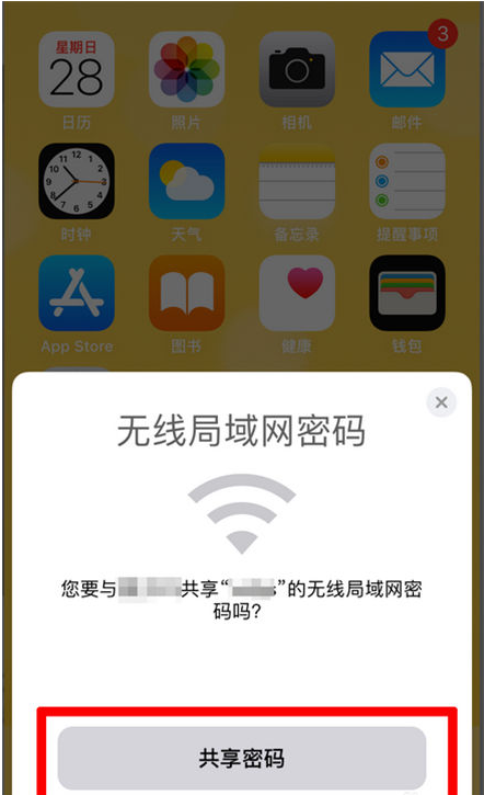 虞城苹果手机维修分享：如何在iPhone14上共享WiFi密码？ 