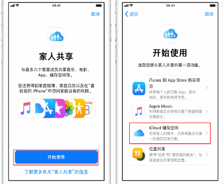 虞城苹果14维修分享：iPhone14如何与家人共享iCloud储存空间？ 