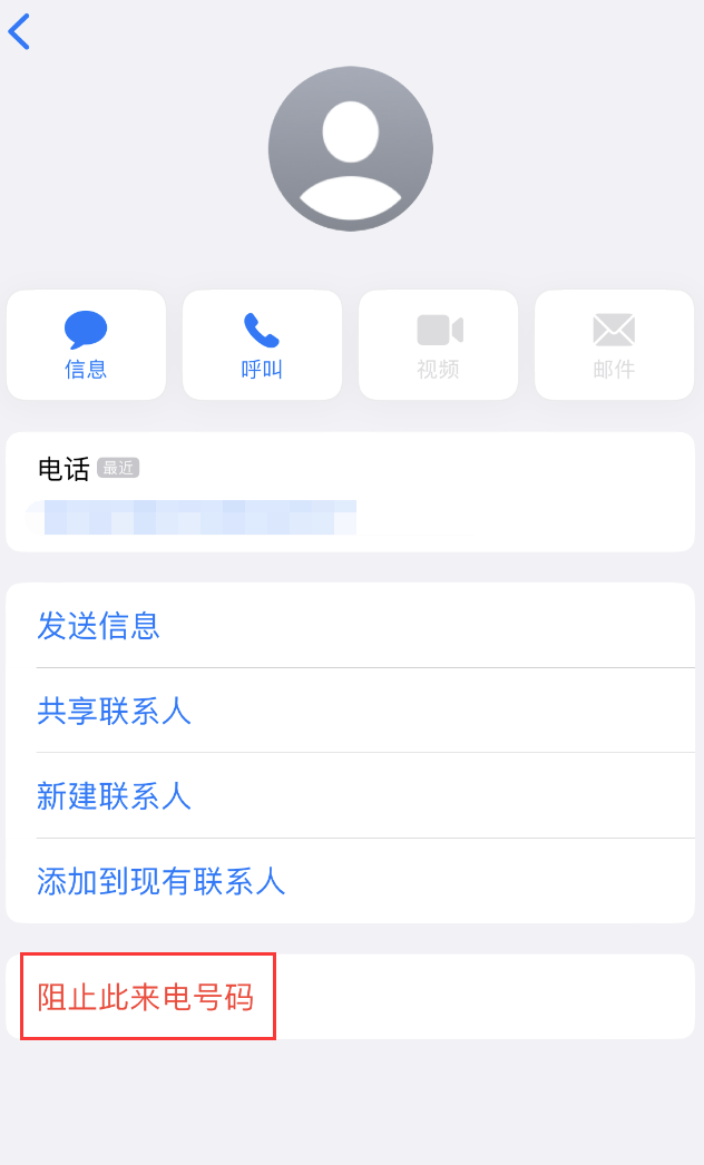 虞城苹果手机维修分享：iPhone 拒收陌生人 iMessage 信息的方法 