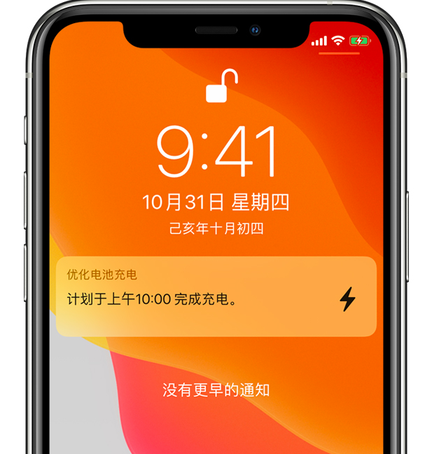 虞城苹果手机维修分享iPhone 充不满电的原因 