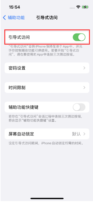 虞城苹果14维修店分享iPhone 14引导式访问按三下没反应怎么办 