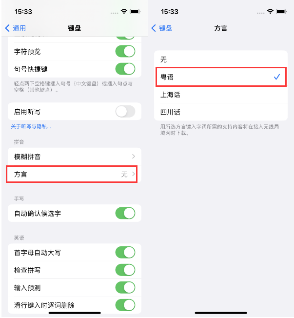 虞城苹果14服务点分享iPhone 14plus设置键盘粤语方言的方法 