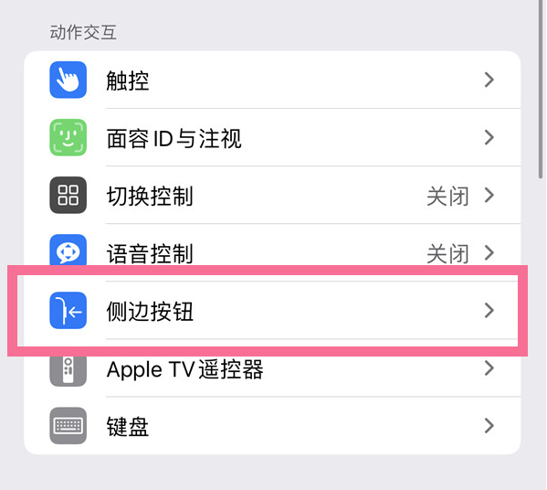 虞城苹果14维修店分享iPhone14 Plus侧键双击下载功能关闭方法 