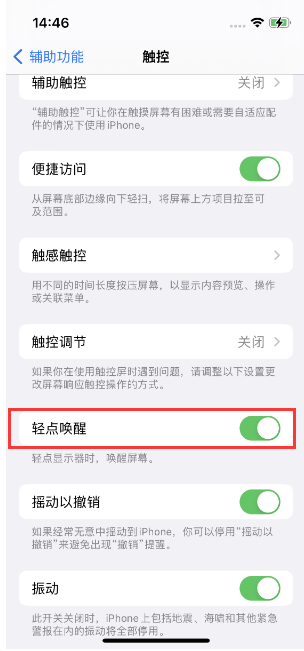 虞城苹果14维修店分享iPhone 14双击屏幕不亮怎么办 