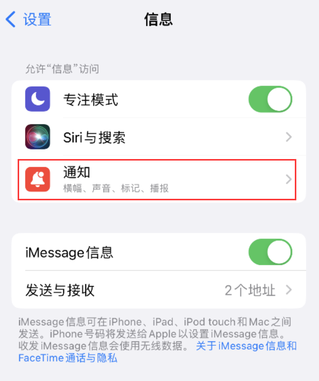 虞城苹果14维修店分享iPhone 14 机型设置短信重复提醒的方法 