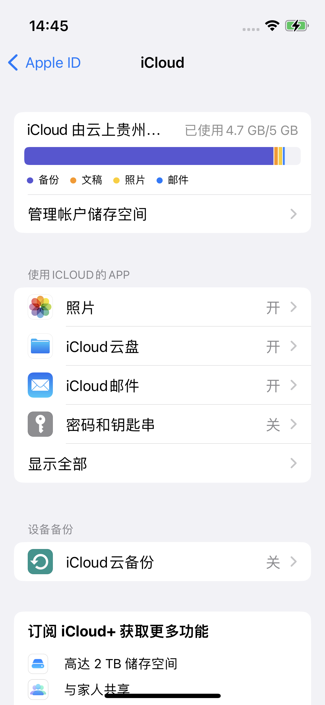 虞城苹果14维修分享iPhone 14 开启iCloud钥匙串方法 