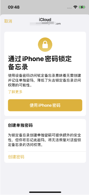 虞城苹果14维修店分享iPhone 14备忘录加密方法教程 