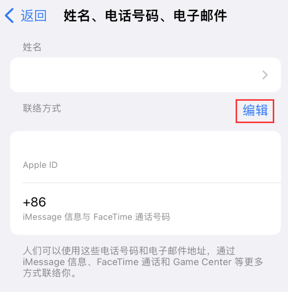 虞城苹果手机维修点分享iPhone 上更新 Apple ID的方法 