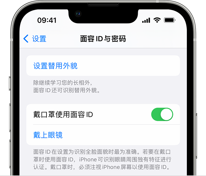 虞城苹果14维修店分享佩戴口罩时通过面容 ID 解锁 iPhone 14的方法 