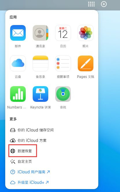 虞城苹果手机维修分享iPhone 小技巧：通过苹果 iCloud 官网恢复已删除的文件 