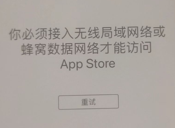 虞城苹果服务网点分享无法在 iPhone 上打开 App Store 怎么办 