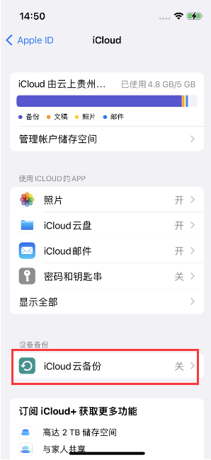 虞城苹果14维修分享如何不让iPhone14 上的资料同步到到其他设备 
