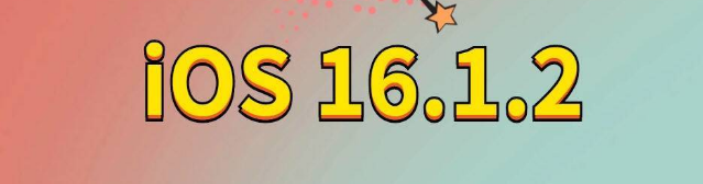 虞城苹果手机维修分享iOS 16.1.2正式版更新内容及升级方法 