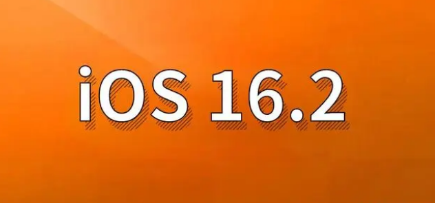 虞城苹果手机维修分享哪些机型建议升级到iOS 16.2版本 