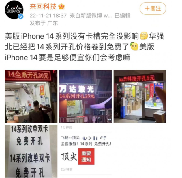 虞城苹果14维修分享华强北免费开卡槽的iPhone 14能买吗 