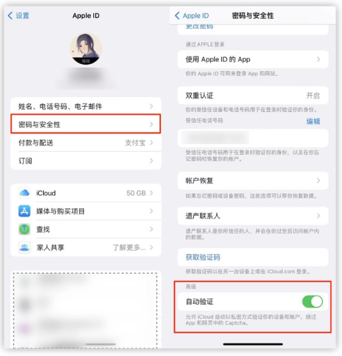 虞城苹果手机维修分享iOS 16 自动验证功能开启方法 