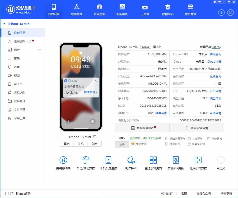虞城苹果手机维修分享iOS 16.0.2值得升级吗 