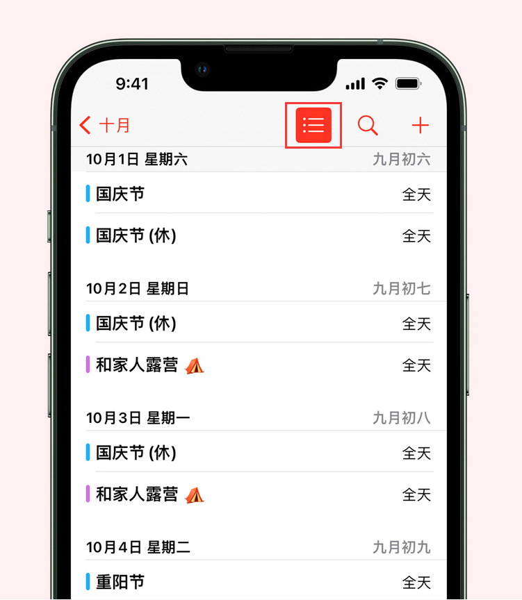 虞城苹果手机维修分享如何在 iPhone 日历中查看节假日和调休时间 