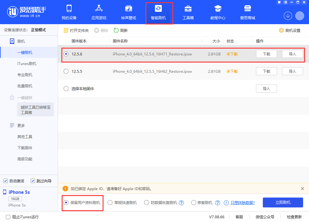 虞城苹果手机维修分享iPhone 5S、6等旧机型有必要升iOS 12.5.6吗 