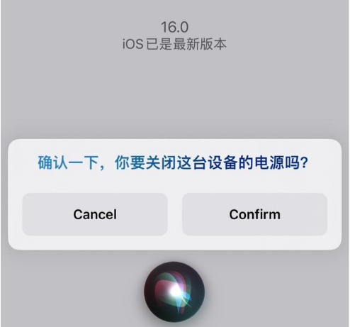 虞城苹果手机维修分享iOS 16 Beta5为什么要取消Siri语音关机功能 