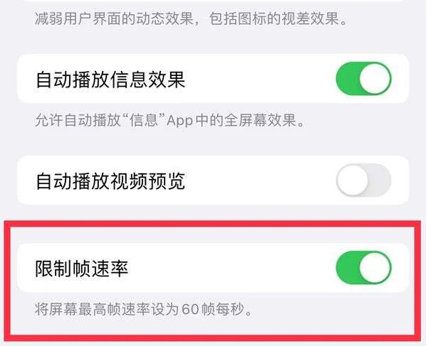 虞城苹果13维修分享iPhone13 Pro高刷是否可以手动控制 