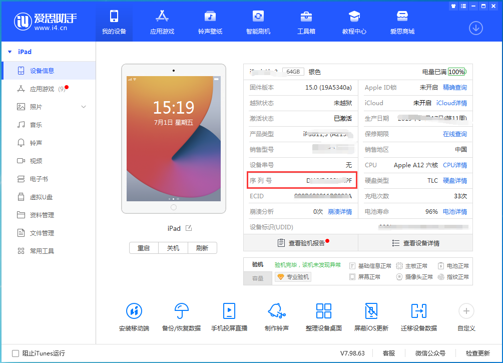 虞城苹果手机维修分享iPhone设备如何查询序列号 