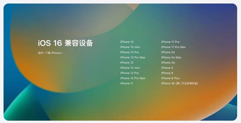 虞城苹果手机维修分享苹果 iOS 16 支持哪些机型 